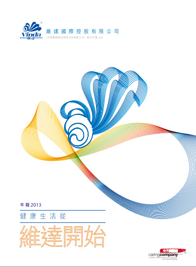 投資者關系丨2013年度年報