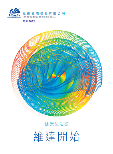 投資者關系丨2012年度年報