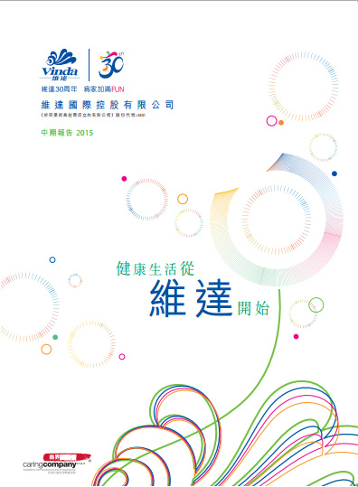 投資者關系丨2015年度中期報告