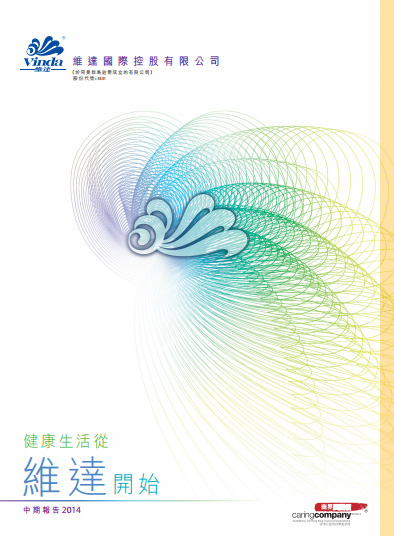 投資者關系丨2014年度中期報告