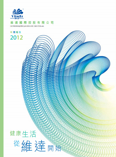 投資者關系丨2012年度中期報告