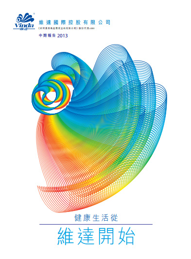 投資者關系丨2013年度中期報告
