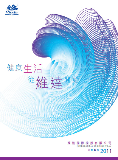 投資者關系丨2011年度中期報告