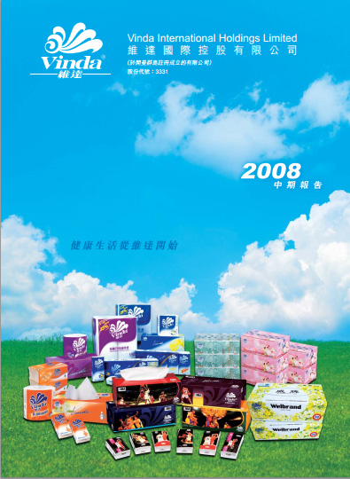 投資者關系丨2008年度中期報告