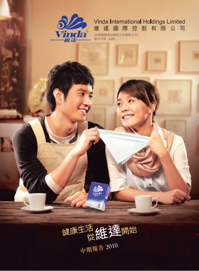 投資者關系丨2010年度中期報告