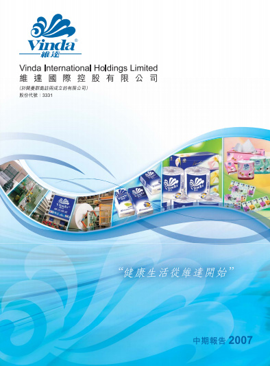 投資者關系丨2007年度中期報告